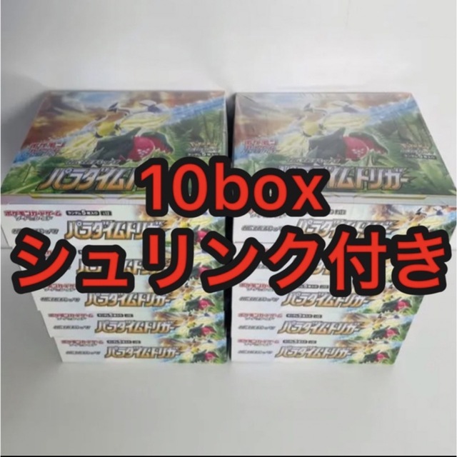 ポケモン - ポケモンカード　パラダイムトリガー　新品未開封　シュリンク付き　10BOX