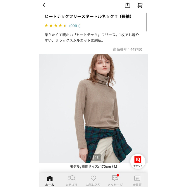 期間限定キャンペーン UNIQLO ヒートテック タートルネック カットソー