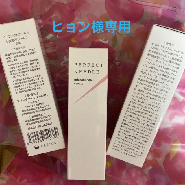 PERFECT NEEDLE パーフェクトニードル 20g✖️３