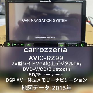 パイオニア(Pioneer)のAVIC-RZ99  2015 carrozzeria HDMI(カーナビ/カーテレビ)