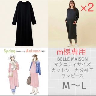 ベルメゾン(ベルメゾン)のm様専用　ベルメゾン マタニティサイズカットソー九分袖Ｔワンピース M〜L(マタニティワンピース)