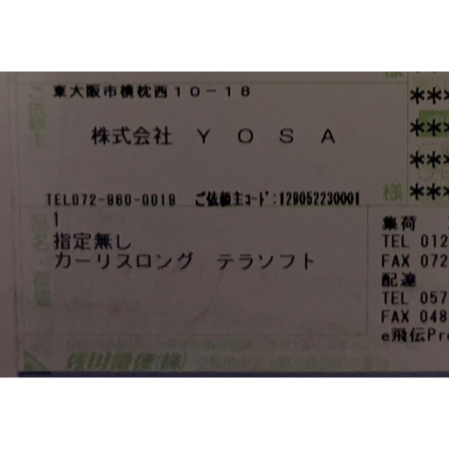 年末のプロモーション特価! YOSAヨサ カーリス ロングテラソフト 45