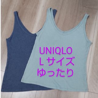 ユニクロ(UNIQLO)のUNIQLO　コットンブレンドリブVネックタンクトップ　Ｌサイズ　レディース(タンクトップ)