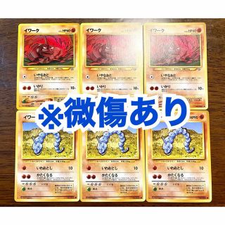 ポケモン(ポケモン)の【微傷あり/旧裏面】ポケモンカード イワーク 6枚(シングルカード)