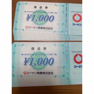 コーナン　株主優待　30枚　1000円×30枚(ショッピング)