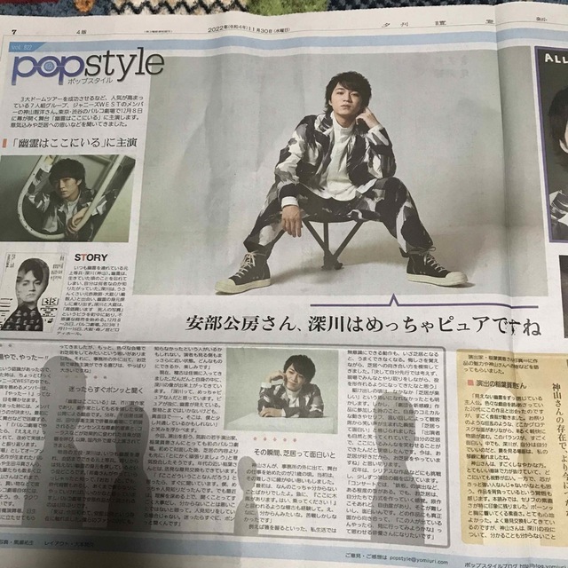 ジャニーズWEST(ジャニーズウエスト)のpop style ポップスタイル ジャニーズWEST  神山智洋 読売新聞 エンタメ/ホビーのコレクション(印刷物)の商品写真