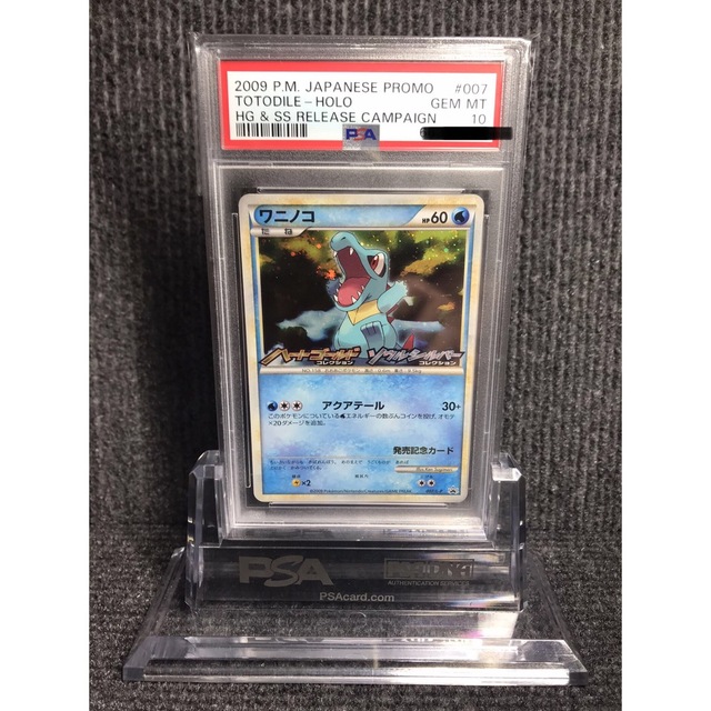 美品・psa10】希少 ワニノコ プロモ ハートゴールド ソウルシルバー