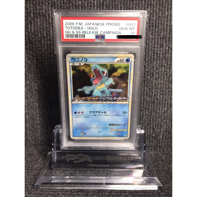 【美品・psa10】希少　ワニノコ　プロモ　ハートゴールド　ソウルシルバー