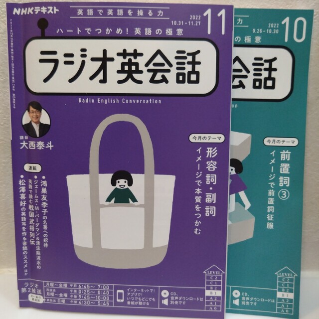 2冊セット　NHK ラジオ英会話 2022年 10月号11月号 エンタメ/ホビーの雑誌(その他)の商品写真