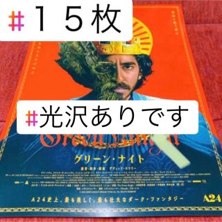 ❣️【光沢あり】『グリーンナイト』15枚セット❣️(印刷物)