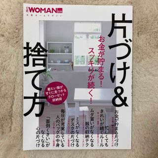 【限定価格】お金が貯まる! スッキリが続く! 片づけ&捨て方(住まい/暮らし/子育て)