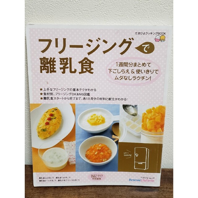 フリージングで離乳食 キッズ/ベビー/マタニティの授乳/お食事用品(その他)の商品写真