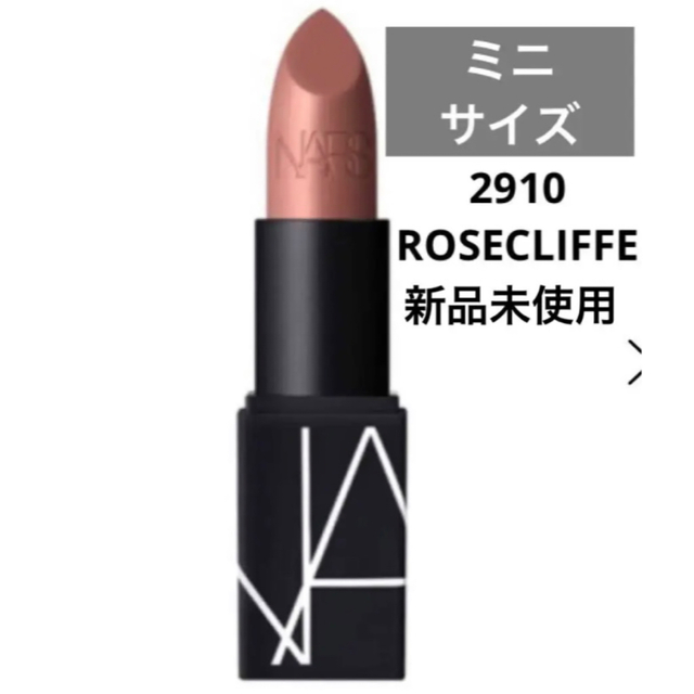 NARS(ナーズ)のNARS リップスティック 2910 ROSECLIFFE ミニサイズ ポーチ コスメ/美容のベースメイク/化粧品(口紅)の商品写真