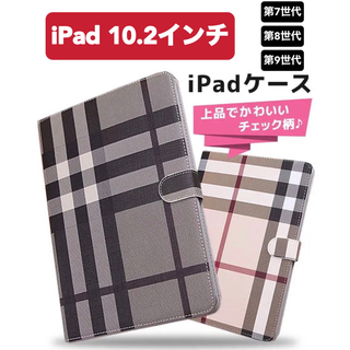 iPad10.2インチ　ケース　第7/8/9世代　通用　カバー  チェック柄(iPadケース)