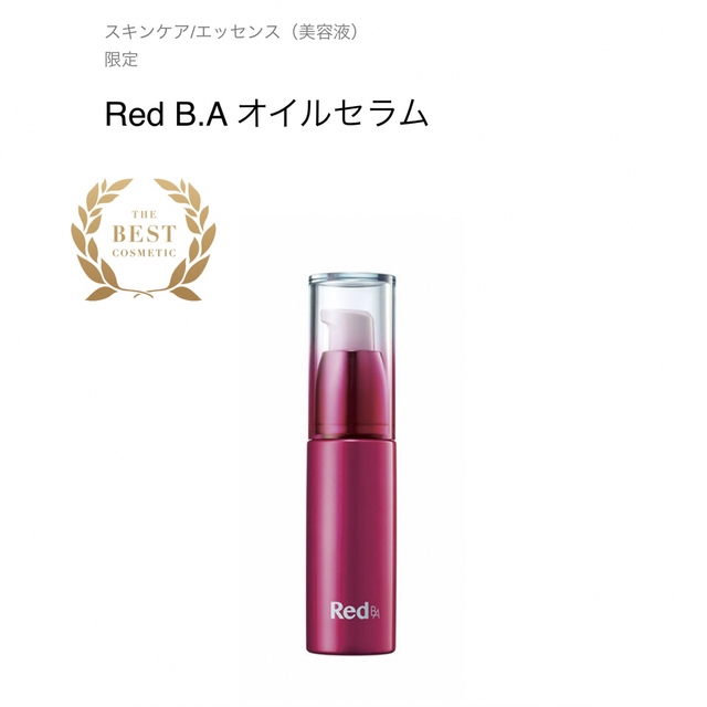 POLA(ポーラ)のPOLA新品未開封★ポーラーRed B.A オイルセラム美容液発酵エキス コスメ/美容のスキンケア/基礎化粧品(フェイスオイル/バーム)の商品写真