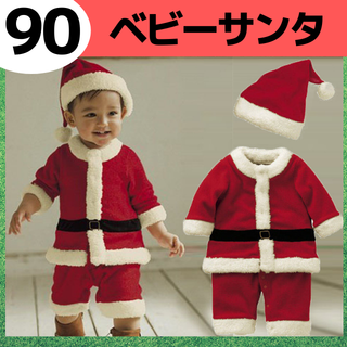  【割引中】90 男の子ベビーサンタコスプレ クリスマス キッズ (その他)