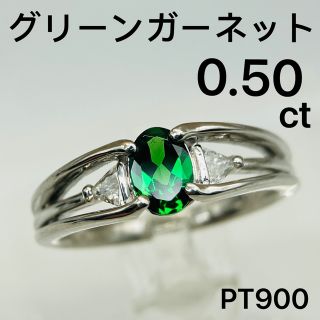 高級 グリーンガーネット0.50ct ダイヤモンド PT900(リング(指輪))