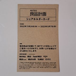 ムジルシリョウヒン(MUJI (無印良品))の無印良品 シェアホルダーカード(ショッピング)