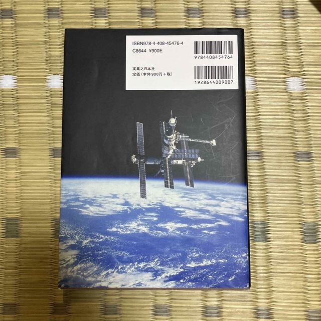 宇宙の歩き方 エンタメ/ホビーの本(絵本/児童書)の商品写真