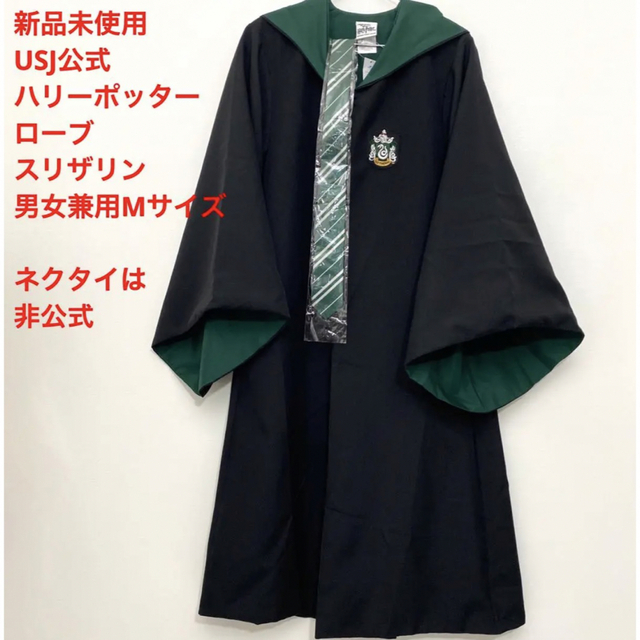 ハリーポッター USJ公式 スリザリン ローブ XS - コスプレ ハリーポッター USJ公式 スリザリン ローブ XS - コスプレ