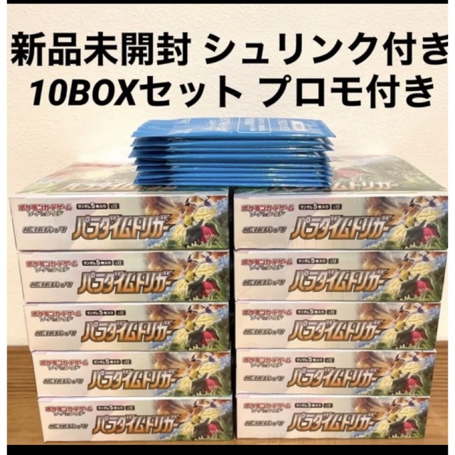 ポケモン - ポケモンカード　パラダイムトリガー　10box シュリンク付き　プロモパック付き