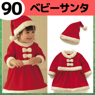 【割引中】90 女の子ベビーサンタコスプレ クリスマス キッズ(ワンピース)