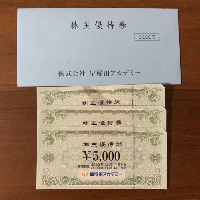 安い買蔵 早稲田アカデミー 株主優待券 3枚 15，000円分 | president