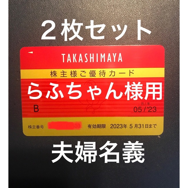 高島屋　2枚 チケットの優待券/割引券(ショッピング)の商品写真