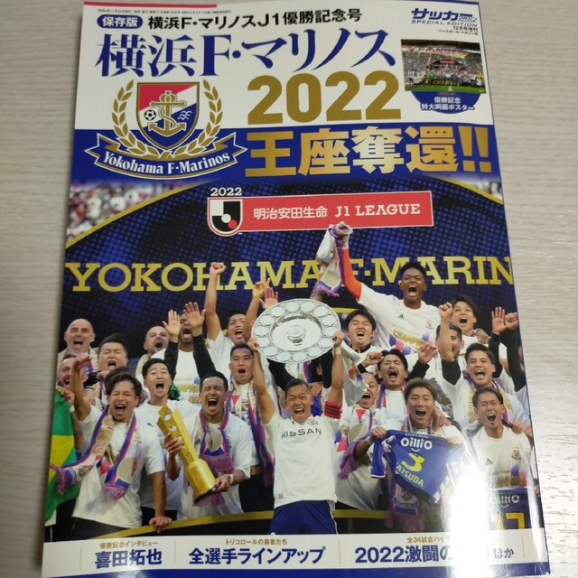 月刊サッカーマガジン増刊 2022 J1優勝記念号 2022年 12月号 エンタメ/ホビーの雑誌(趣味/スポーツ)の商品写真