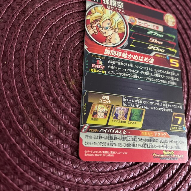ドラゴンボール(ドラゴンボール)のスーパードラゴンボールヒーローズ　孫悟空　　　　　　　　✨美品✨ エンタメ/ホビーのトレーディングカード(シングルカード)の商品写真