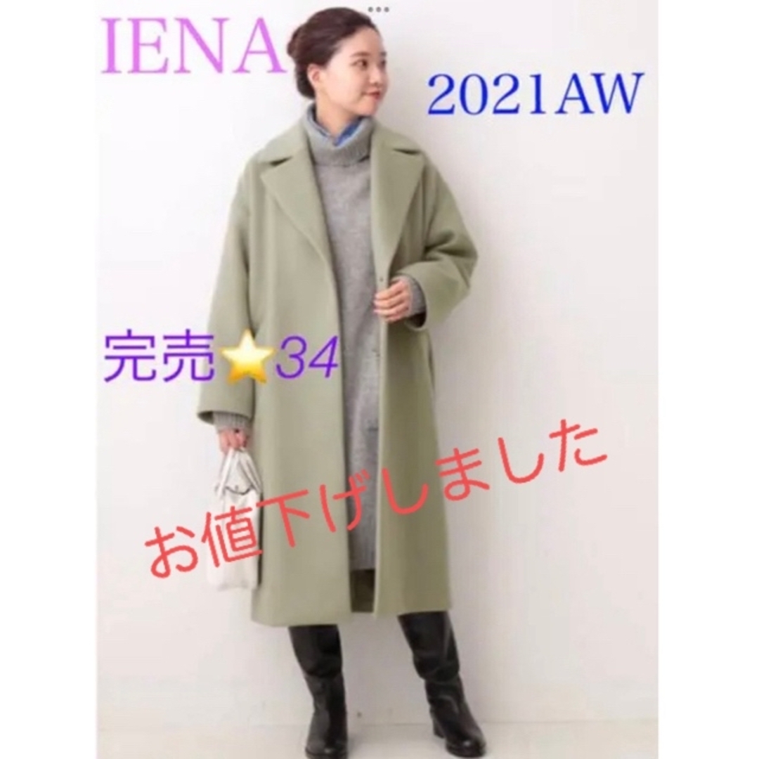 IENA(イエナ)の最終値下げ☆着用1回✳︎IENAイエナ MANTECOオーバーチェスターコート レディースのジャケット/アウター(ロングコート)の商品写真