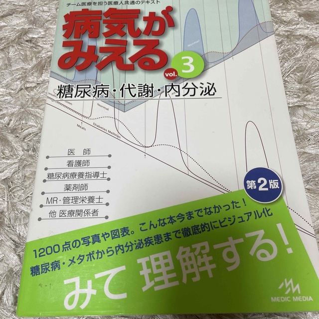 病気がみえる ｖｏｌ．３ 第２版 エンタメ/ホビーの本(健康/医学)の商品写真