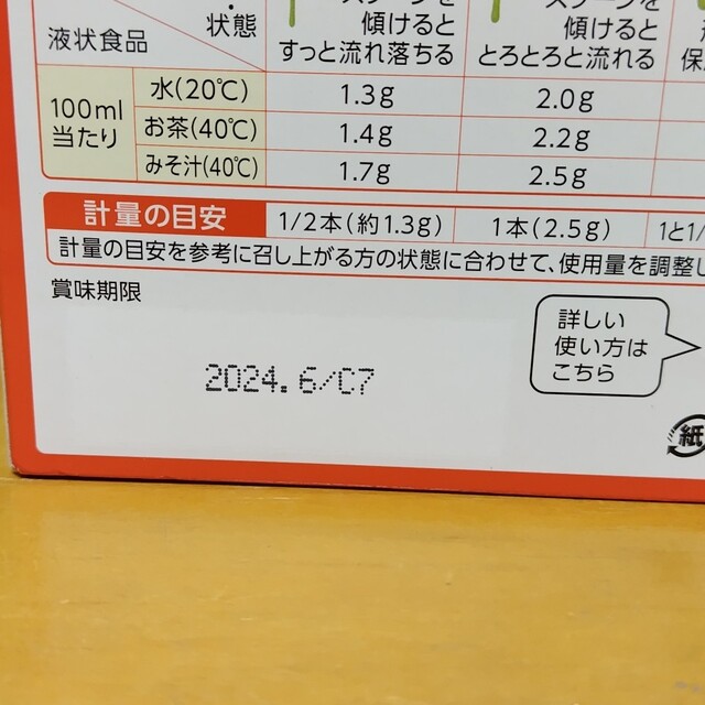 アサヒ(アサヒ)の【介護食】アサヒ·とろみエール顆粒タイプ2.5g×24本 食品/飲料/酒の食品/飲料/酒 その他(その他)の商品写真