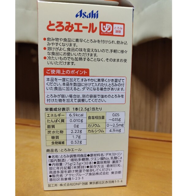 アサヒ(アサヒ)の【介護食】アサヒ·とろみエール顆粒タイプ2.5g×24本 食品/飲料/酒の食品/飲料/酒 その他(その他)の商品写真