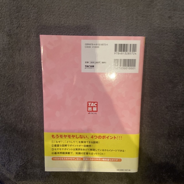 みんなが欲しかった！簿記の教科書日商３級商業簿記 第８版 エンタメ/ホビーの本(資格/検定)の商品写真