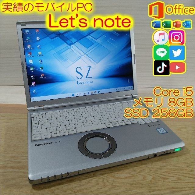 レッツノートCF-SZ6/i5/8G/SSD256G/DVD搭載機