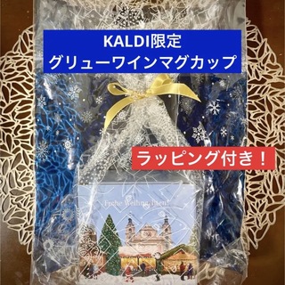 カルディ(KALDI)のKALDI カルディ クリスマス グリューワインカップ マグカップ 限定(グラス/カップ)