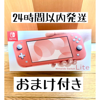 ニンテンドースイッチ(Nintendo Switch)のNintendo Switch Lite  コーラル　おまけ付き(携帯用ゲーム機本体)