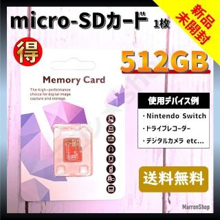 ［新品未開封］マイクロＳＤカードmicroSD512GB×1枚【24h以内発送】(PC周辺機器)