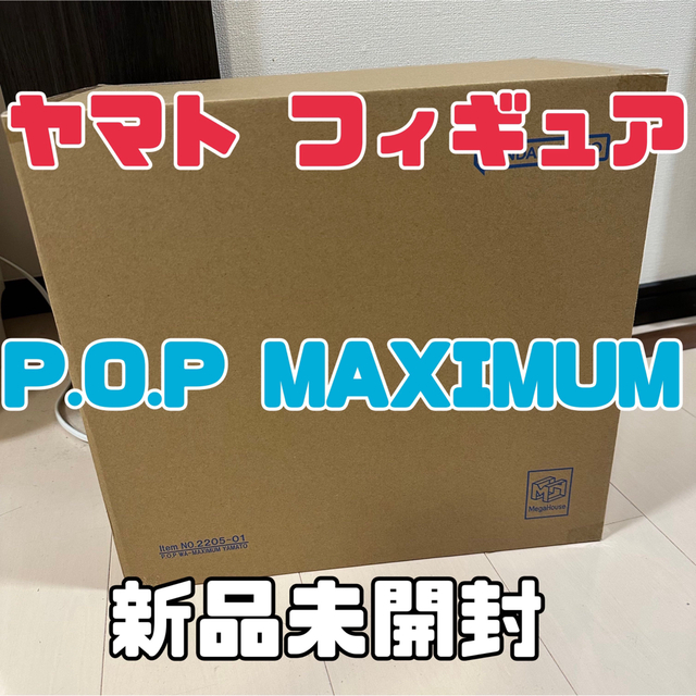 アニメ/ゲームP.O.P “WA-MAXIMUM” ワンピース ヤマト フィギュア　pop