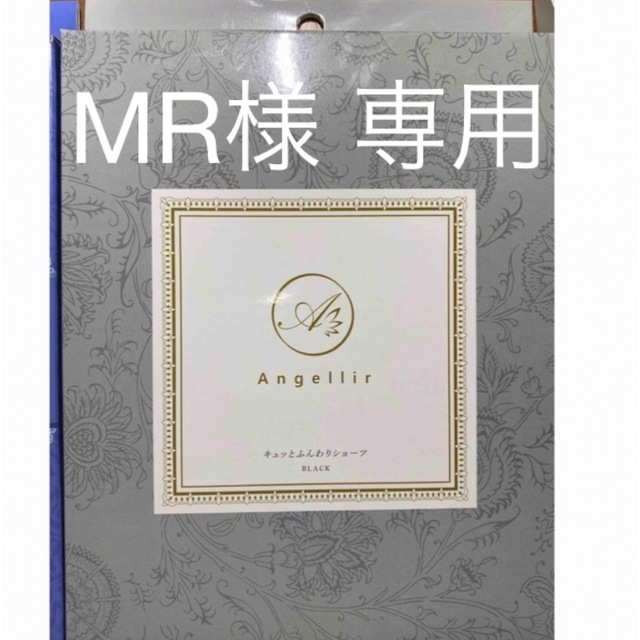 Angellir(アンジェリール)のMR様専用　Angellir キュッとふんわりショーツ レディースの下着/アンダーウェア(ショーツ)の商品写真