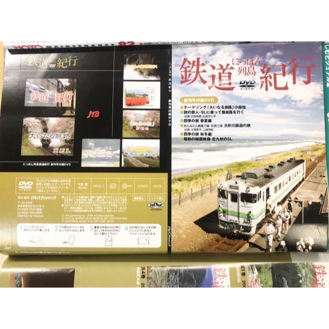 DVD付き にっぽん列島鉄道紀行 東北④ 創刊号 森と水とロマンの磐越西線 エンタメ/ホビーの本(地図/旅行ガイド)の商品写真