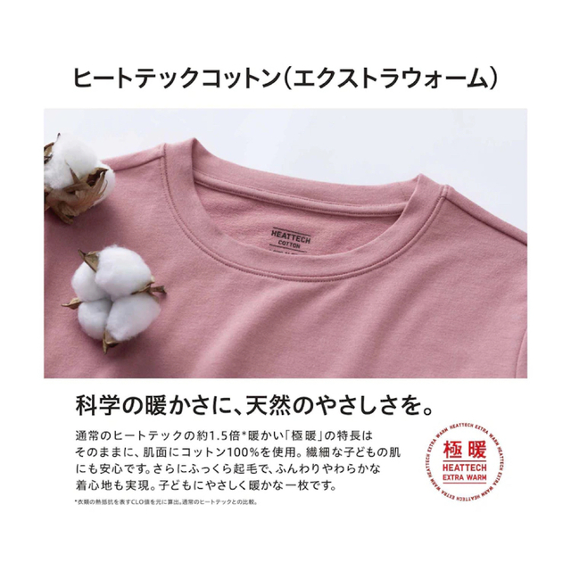 UNIQLO(ユニクロ)のユニクロ　KIDS ヒートテックコットンタイツ（極暖）　120cm キッズ/ベビー/マタニティのこども用ファッション小物(靴下/タイツ)の商品写真