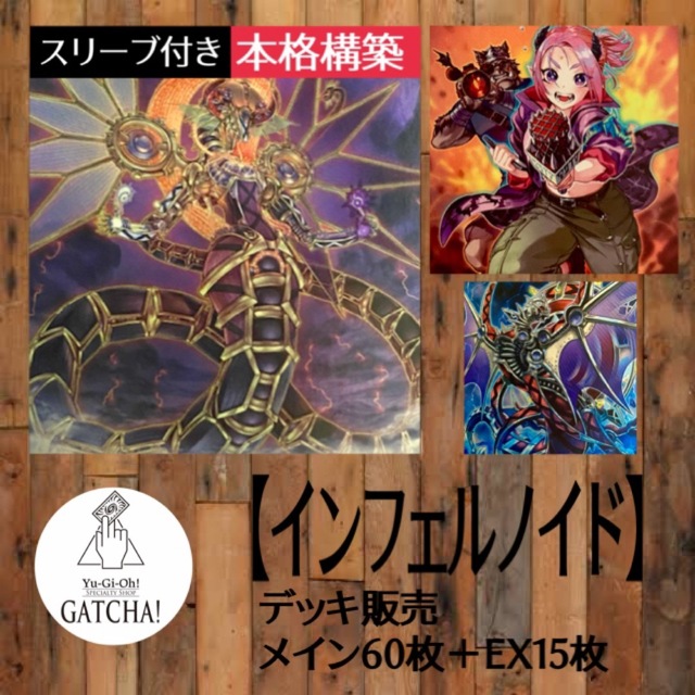 遊戯王   即日発送！インフェルノイドデッキ 遊戯王の通販 by