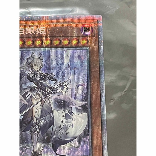 カードサプライ/アクセサリ遊戯王　迷宮城の白銀姫　プリズマ