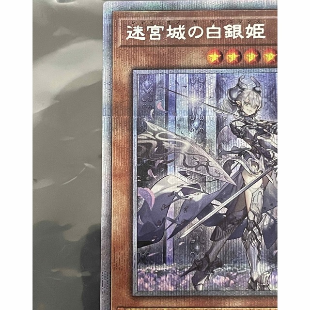 遊戯王(ユウギオウ)の遊戯王　迷宮城の白銀姫　プリズマ エンタメ/ホビーのトレーディングカード(カードサプライ/アクセサリ)の商品写真