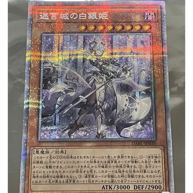 遊戯王 迷宮城の白銀姫 プリズマ 遊戯王 迷宮城の白銀姫 プリズマ