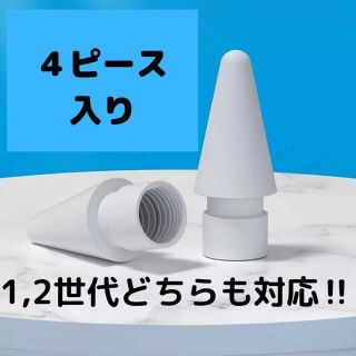Apple pencil 第1世代 第2世代 ペン先 替芯 交換(タブレット)