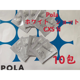 ポーラ(POLA)のPOLAポーラホワイトショット　CXS美白美容液試しサンプル10包(美容液)