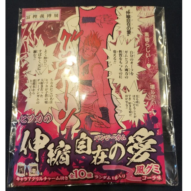 冨樫義博展 PUZZLE ハンターハンター ヒソカ バンジーガム 未 冨樫義博展 PUZZLE ハンターハンター ヒソカ バンジーガム 未